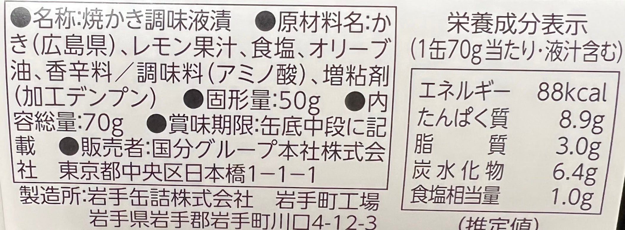 缶つま　広島産焼きがきレモン黒胡椒味　※5/27~31順次発送予定