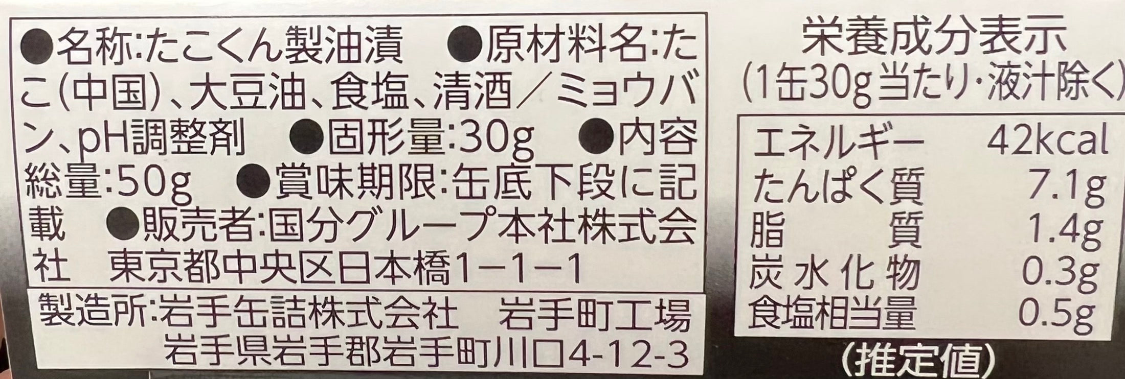 缶つま　たこ　※5/27~31順次発送予定