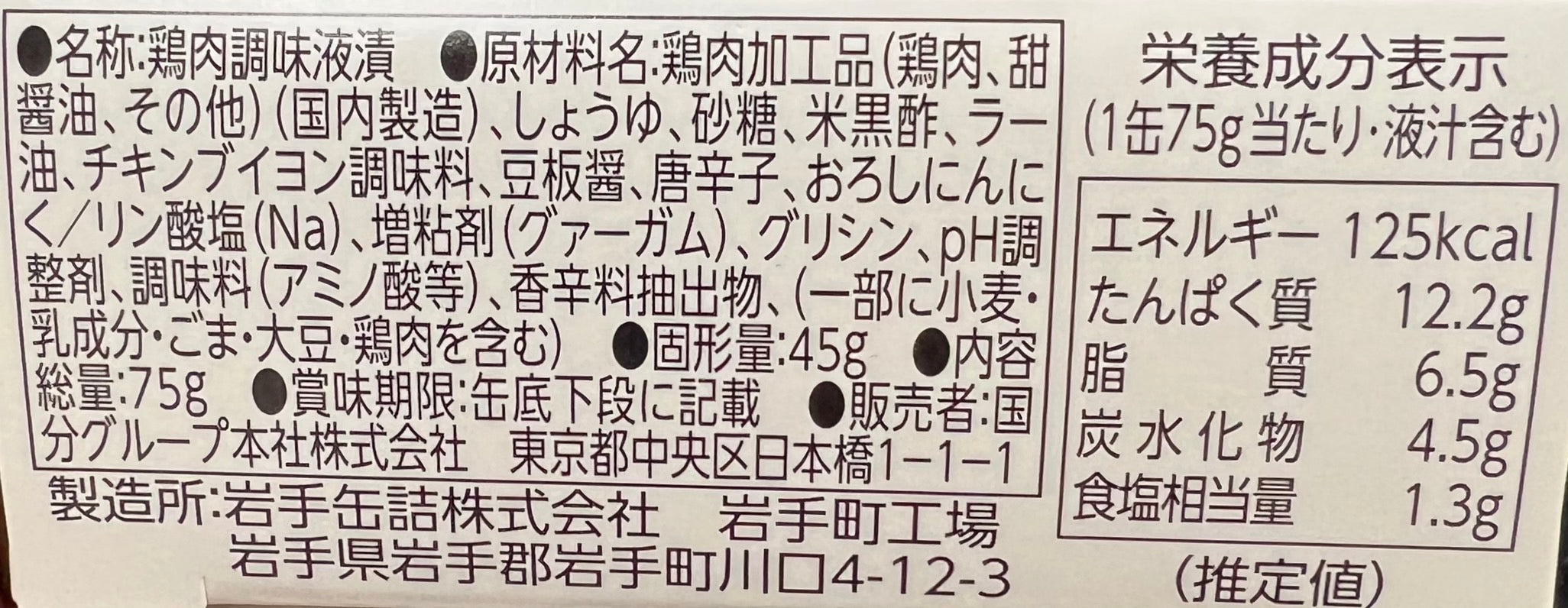 缶つま　四川風よだれ鶏　※5/27~31順次発送予定