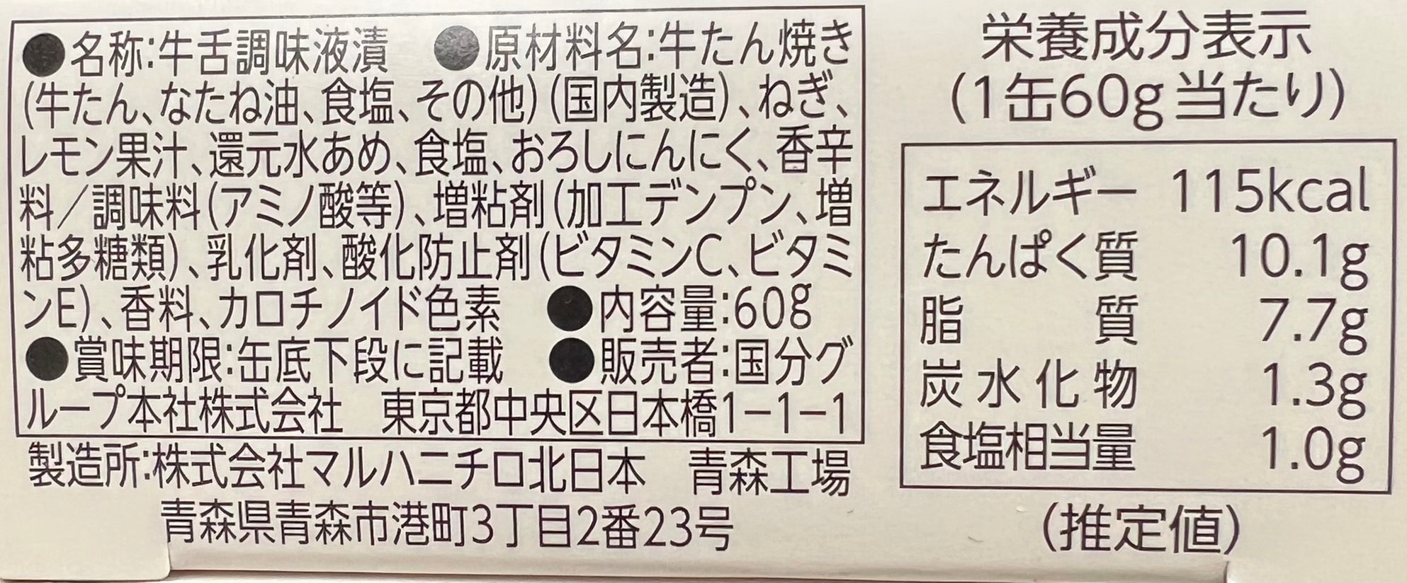 缶つま　牛タン焼きねぎ塩だれ　※5/27~31順次発送予定