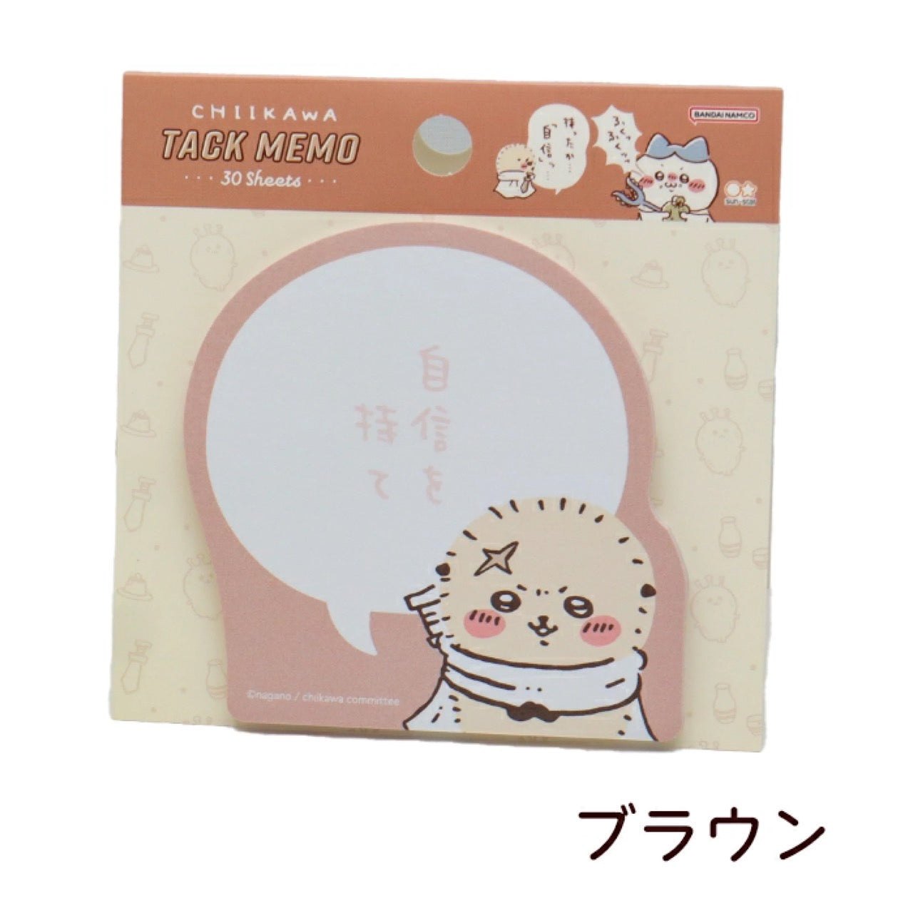 【ちいかわ】セリフ付箋『自信を持て』　※1/14までに順次発送予定