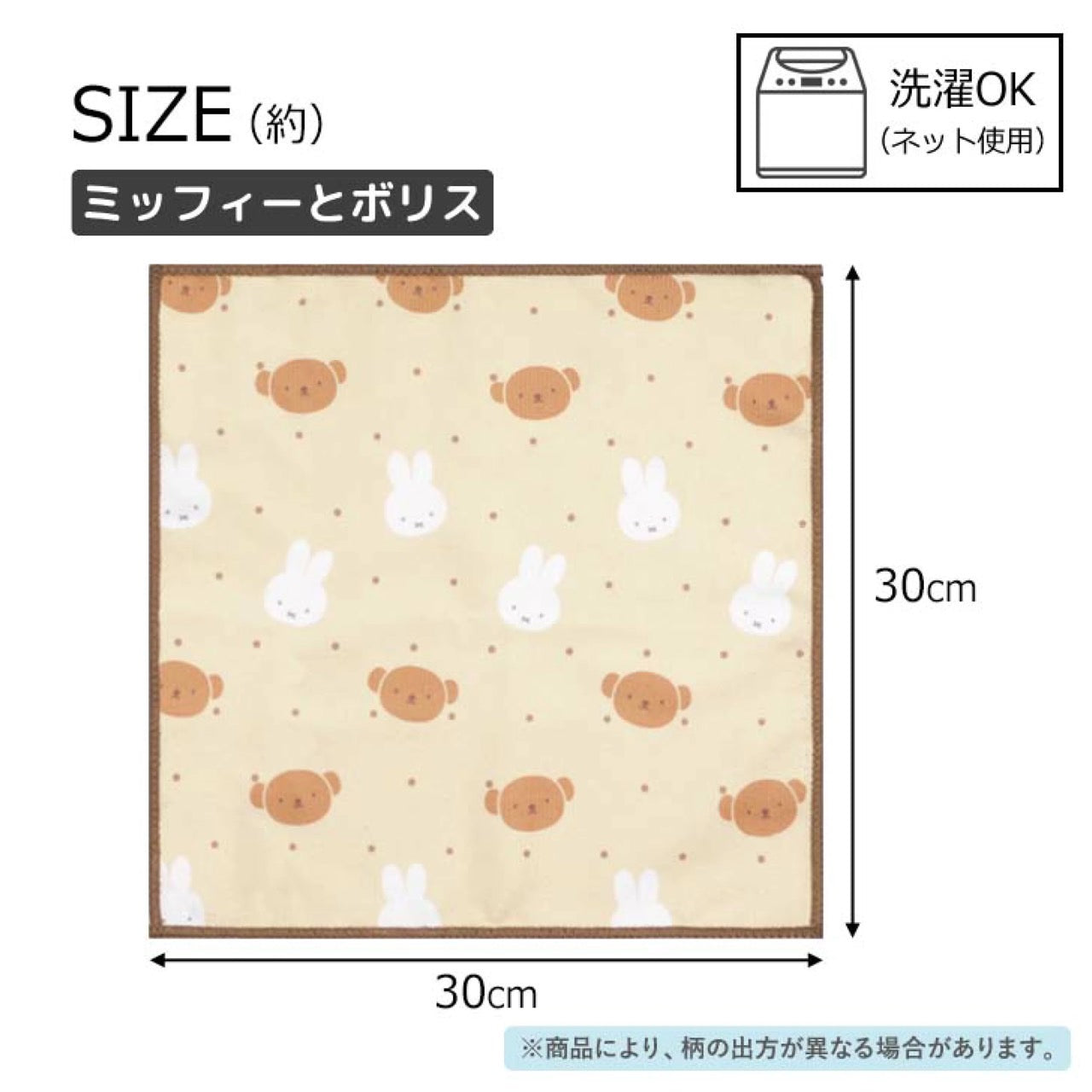【ミッフィー】マイクロファイバーふきん　オレンジ　※1/14順次発送予定