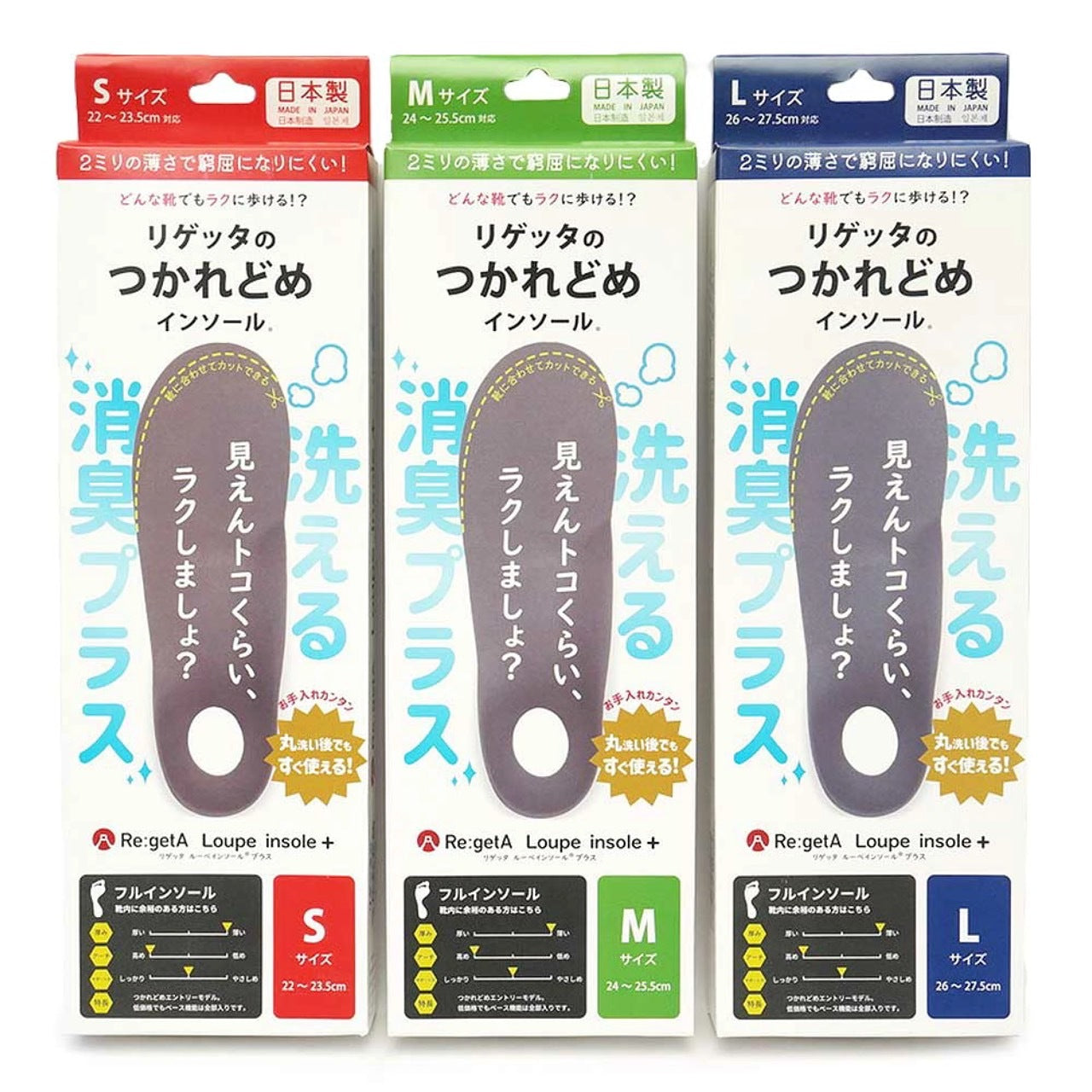 リゲッタのつかれどめインソール ※3/18迄に順次発送予定