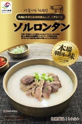 【ソウル市場】レトルトソルロンタン※8/6～12迄に順次発送予定