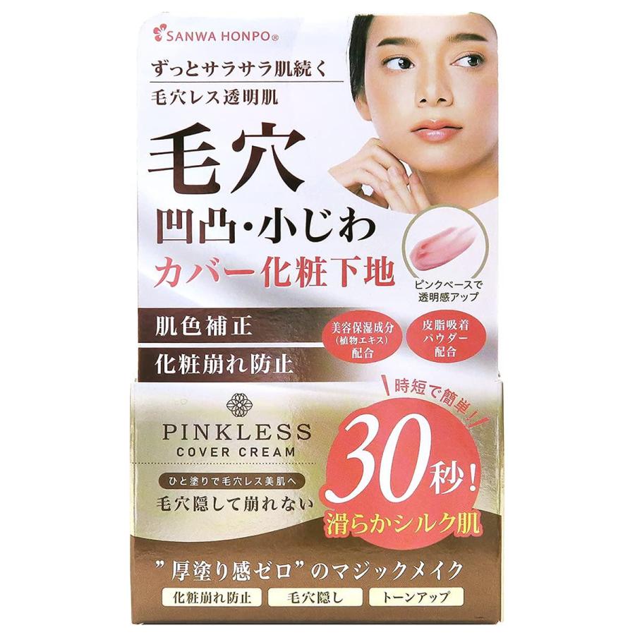 ピンクレスカバークリーム 25g ※10/7までに配送予定