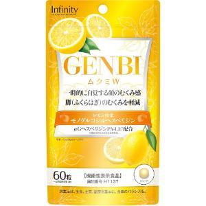 【GENBI】ムクミＷ ※5/27~31配送予定