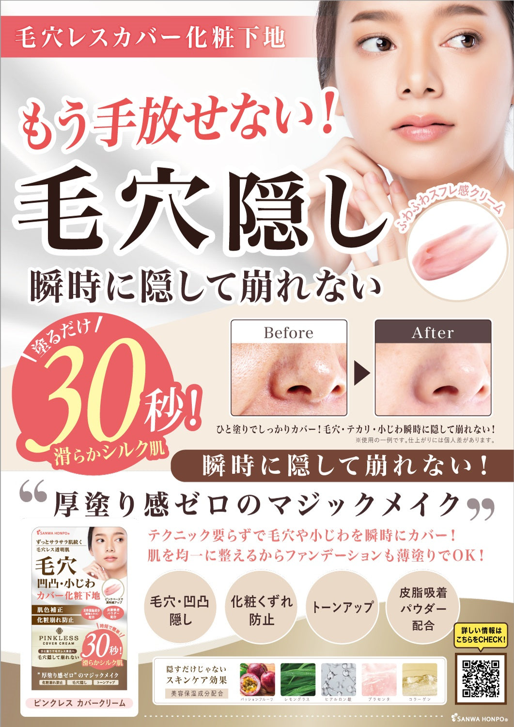 ピンクレスカバークリーム 25g ※10/7までに配送予定