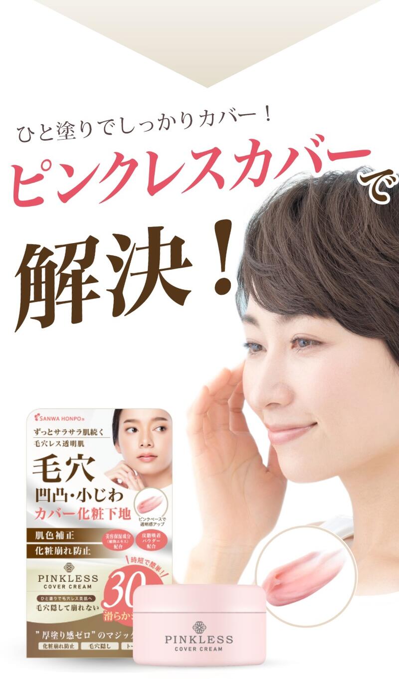 ピンクレスカバークリーム 25g ※10/7までに配送予定