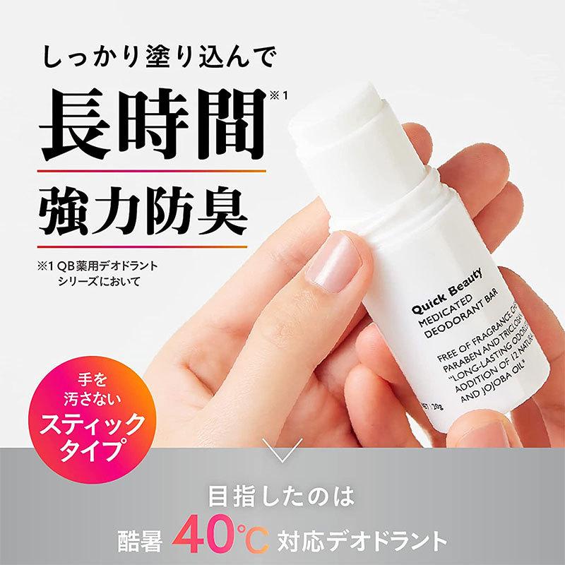 【LIBERTA】QB薬用デオドラントバー 20g ※8/6～8/12迄に順次発送予定