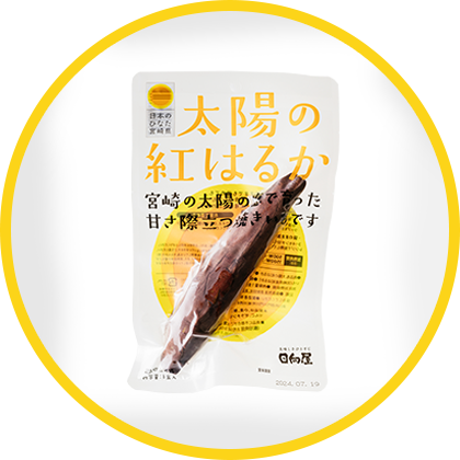 【日向屋】焼き芋 太陽の紅はるか ※5/27~31順次発送予定